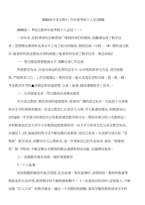 高中语文老师什么收入（高中语文老师什么收入高）-图1