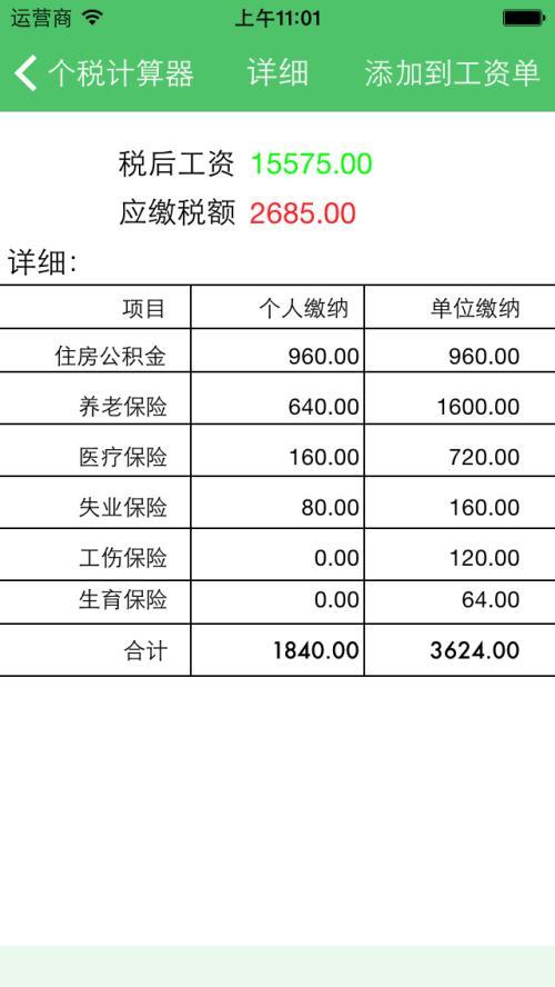 税前收入是指（税前收入是指扣完五险一金吗举例说明）-图2