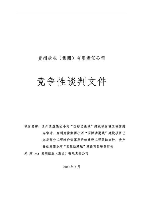 贵州盐业收入如何（贵州盐业有限责任公司）-图3