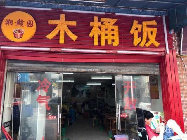 木桶饭店月收入（找木桶饭店）-图1