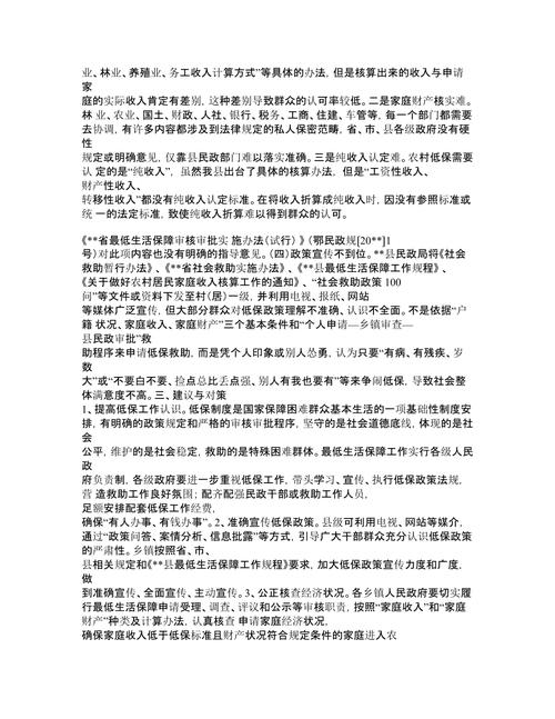 收入核对中心（收入核对中心工作总结）-图2