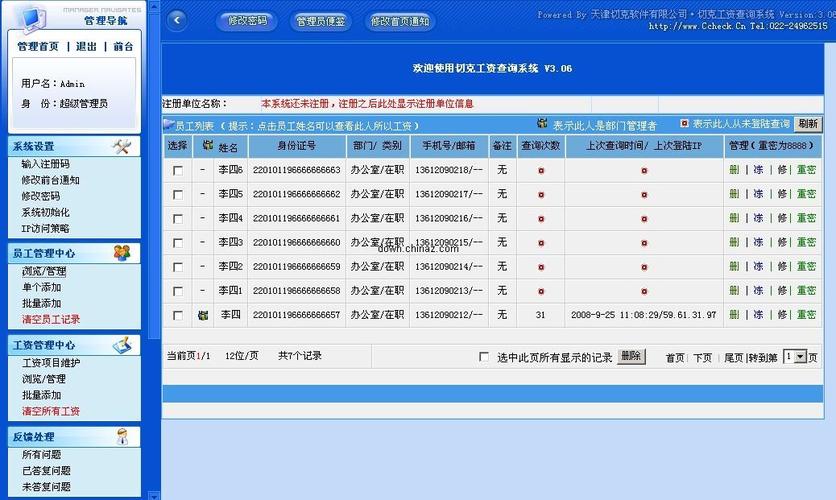 收入查询系统（收入查询系统官网）-图2