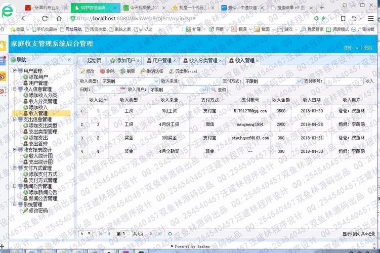 收入查询系统（收入查询系统官网）-图3