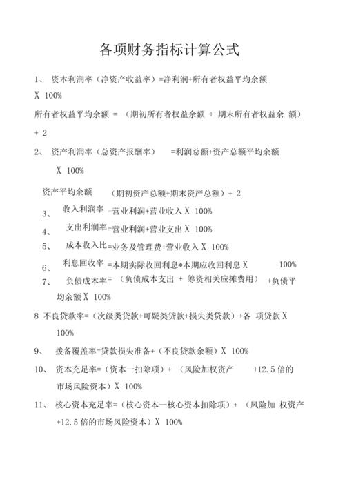 利润收入计入什么科目（利润收入的计算公式）-图3