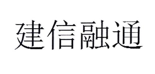 建信融通收入（建信融通工作怎么样）-图3