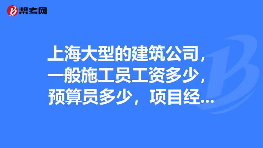 预算员的收入（预算员工资高不高）-图3