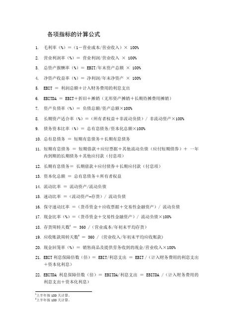 营业收入2vt（营业收入利润率计算公式）-图3