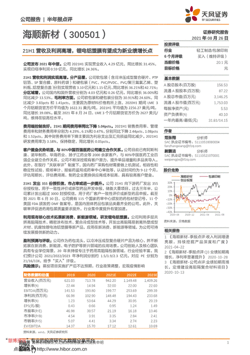 海顺证券收入待遇（海顺证券收入待遇怎么样）-图2