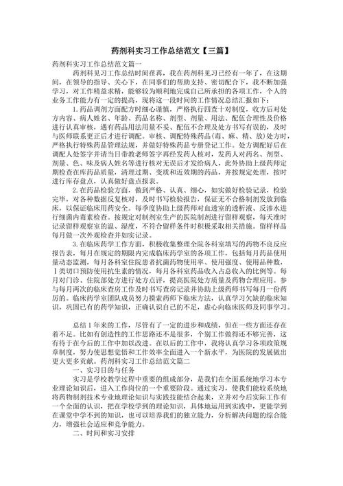 药剂该岗位收入状况（药剂人员工作业绩总结）-图3