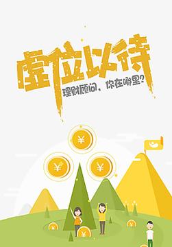 p2p理财顾问收入（p2p投资理财招聘）-图1