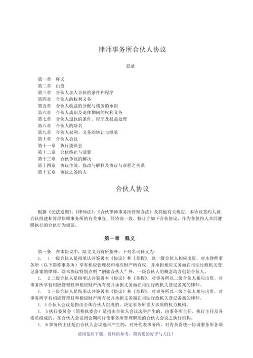 律师事务所合伙人收入（大成律师事务所合伙人收入）-图3