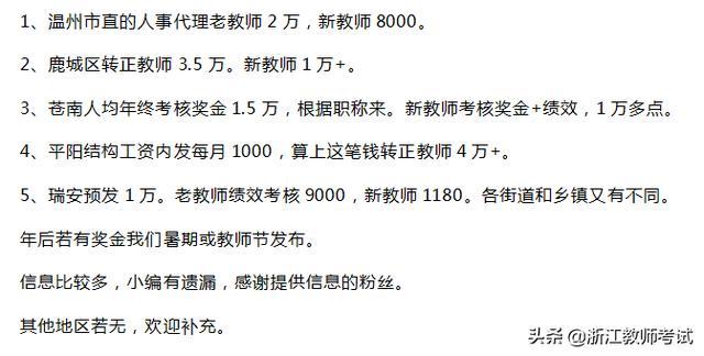 金华教师收入太夸张（金华教师工资水平）-图3