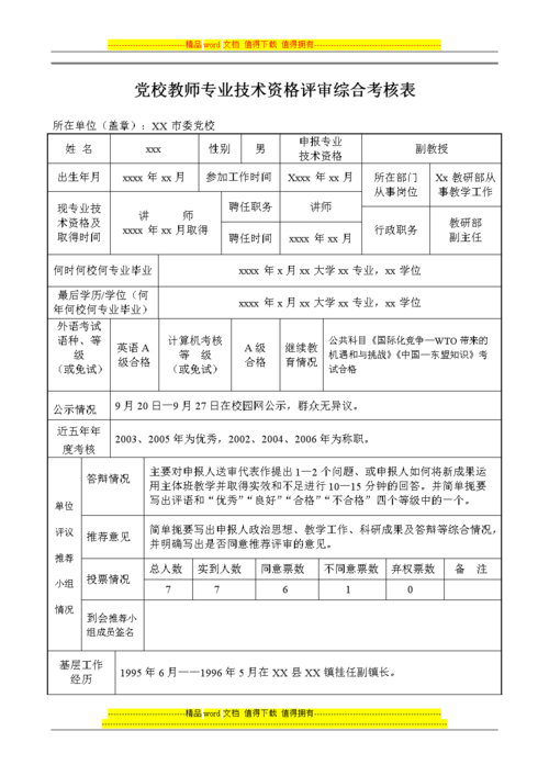 市级党校教师收入（党校教师什么级别待遇）-图3