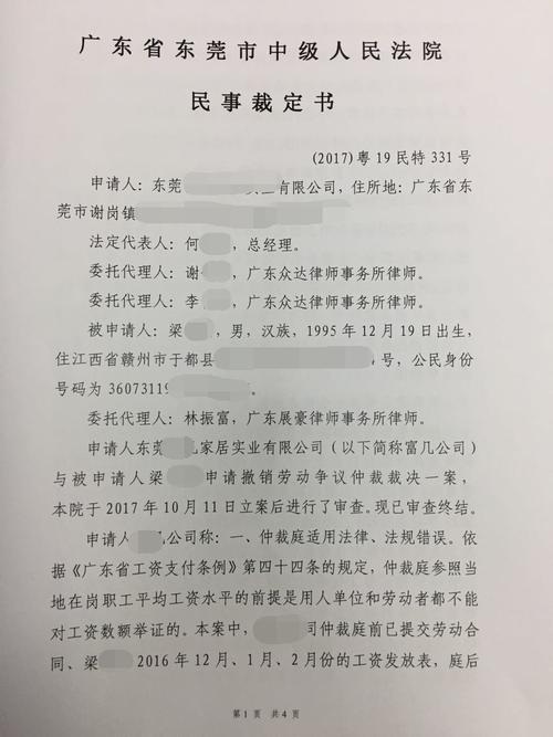 广东省法院收入（广东法官工资待遇）-图1