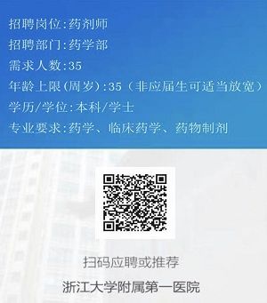 杭州药师收入（杭州市药师招聘）-图1