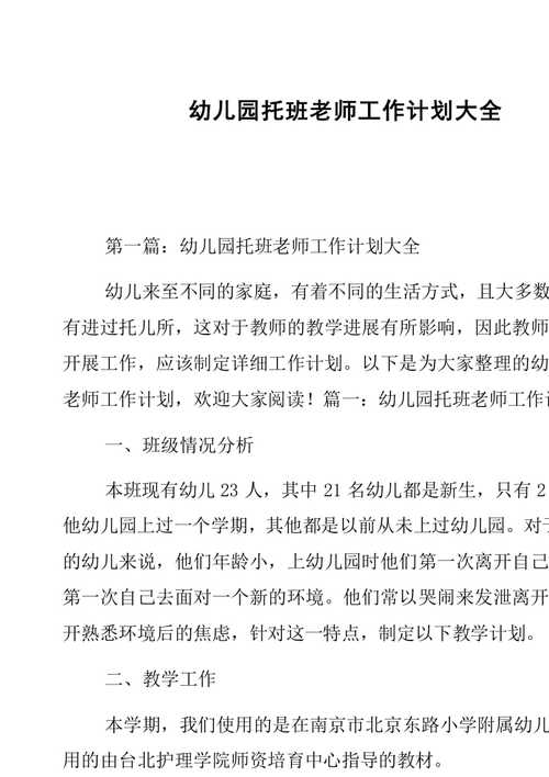 做幼托班老师收入（幼儿园托班老师一般都负责些什么）-图3