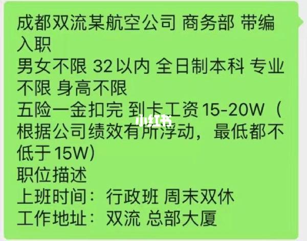 航空公司岗位收入（航空公司岗位收入排名）-图3