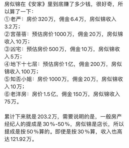 深圳地产中介收入（深圳地产中介收入排名）-图3