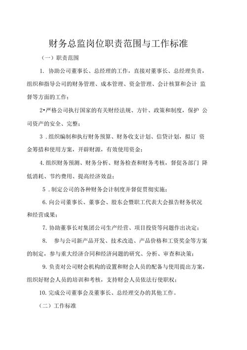 总监代表的职责收入（总监与总监代表的区别）-图3