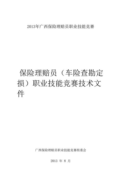 查勘定损员收入（车险查勘定损员月薪5000）-图1