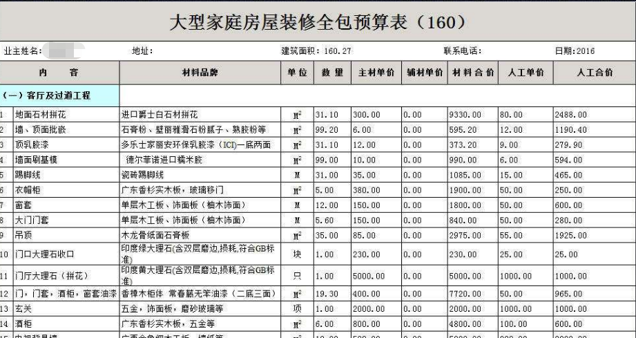 桂林装修销售收入（桂林装修公司前十强排名）-图1