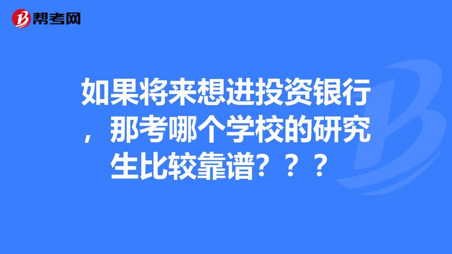 硕士进银行收入（硕士进银行有优势吗）-图3