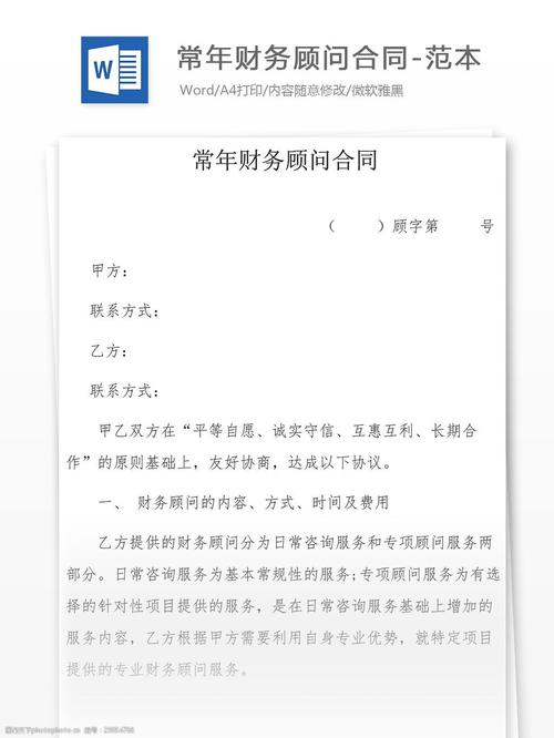 顾问协议收入（顾问费协议书）-图2