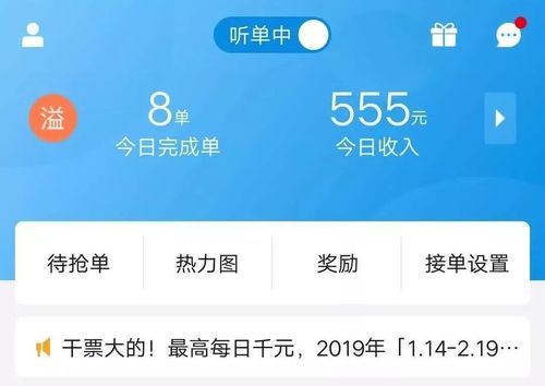 闪送收入（闪送收入截图）-图1