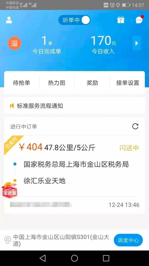 闪送收入（闪送收入截图）-图2