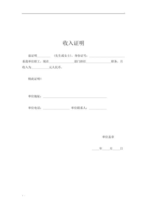 办事指南收入证明（收入证明材料）-图1