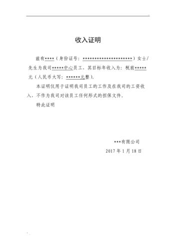 办事指南收入证明（收入证明材料）-图2