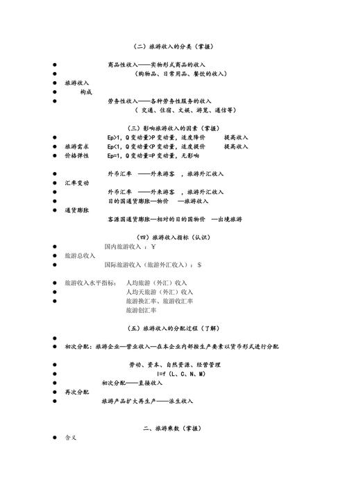 旅游收入的乘数效应（旅游收入的乘数效应是指 多重影响）-图3