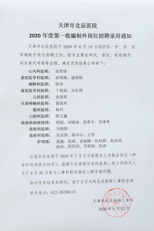 天津南开医院收入如何（天津南开医院2020招聘第一批）-图3