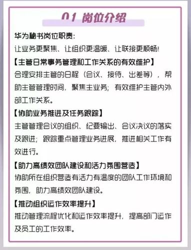 华为文秘职位收入（华为文秘待遇如何）-图2