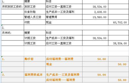 员工利息收入分录（公司利息收入会计分录）-图3