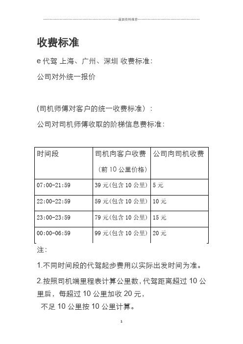 上海代驾收入（上海代驾收入怎么样）-图2