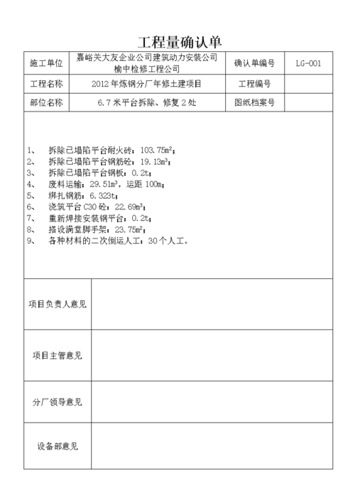 工程试验如何确认收入（工程试验如何确认收入和支出）-图3