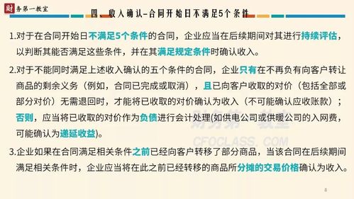 收入准则法（收入准则讲解视频）-图2