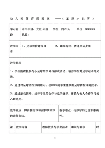 幼儿足球怎么收入（幼儿足球基础入门教学）-图1