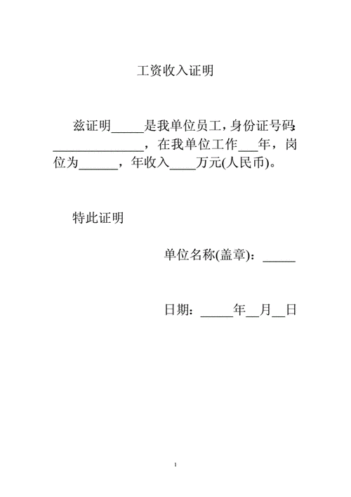 单位工作收入证明范本（单位收入证明法律责任）-图3