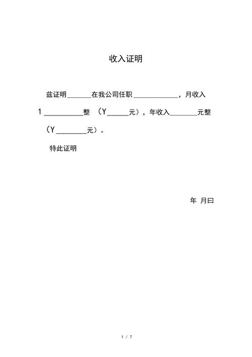 收入)（收入证明）-图3