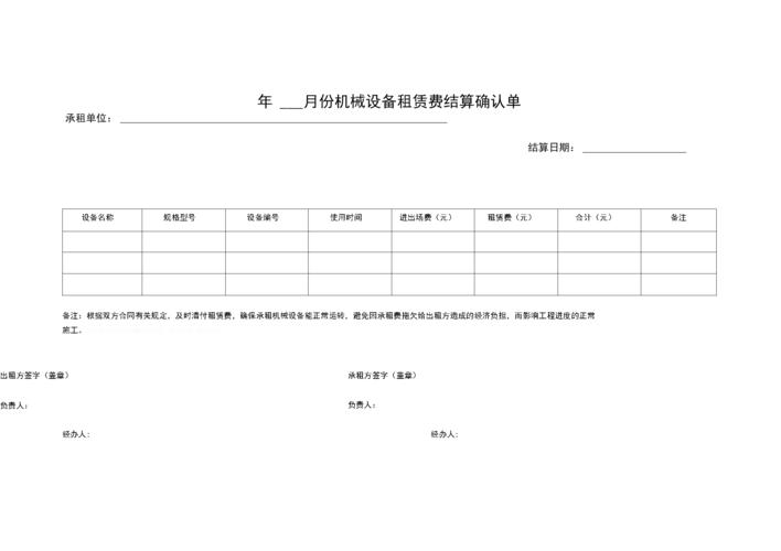 租赁收入收入确认时点（租赁费确认收入）-图1