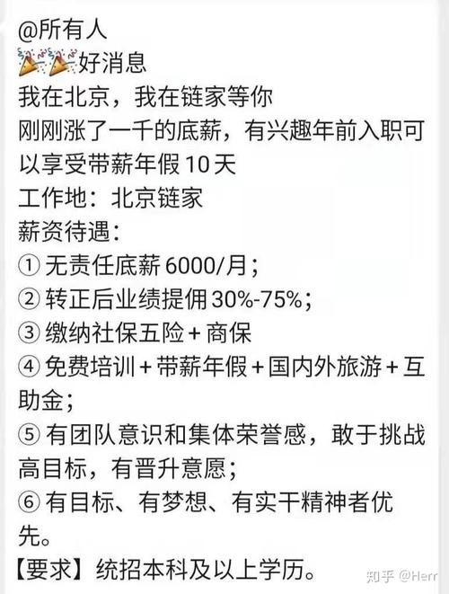 链家北京收入（链家北京收入怎么样）-图2