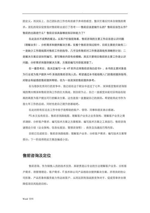 it企业售前收入（it行业售前）-图2