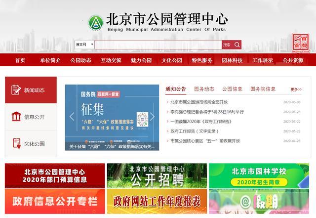 颐和园事业编收入（颐和园事业编招聘）-图1