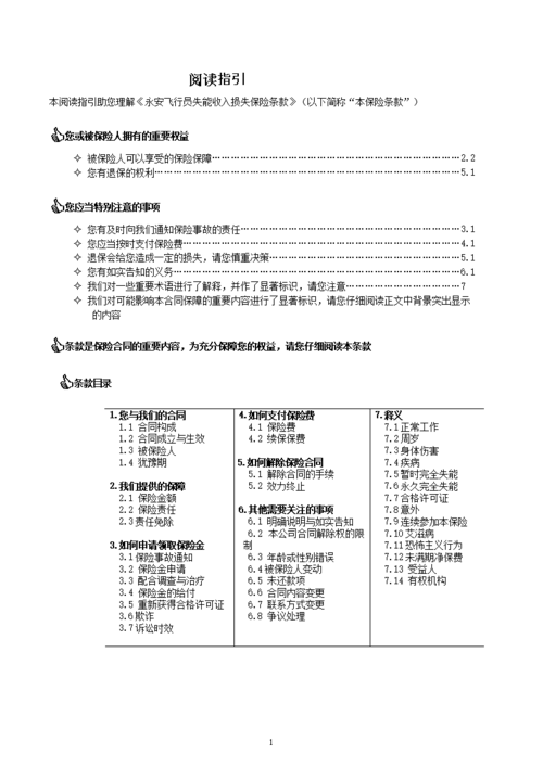 失能收入损失保险特点（失能收入损失保险特点是）-图1