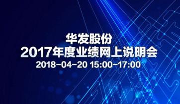 华发集团2017收入（华发集团总资产2019年将突破3000亿）-图3