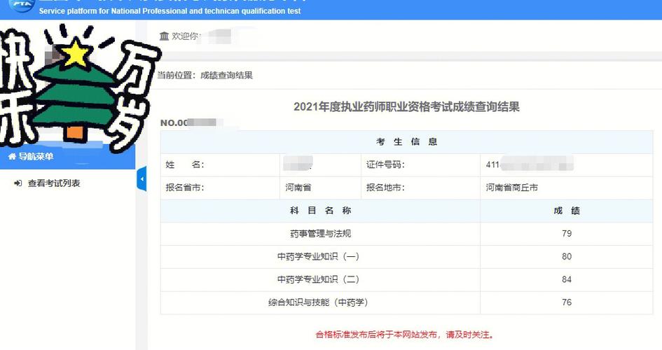 江苏执业药师的收入（执业药师工资6000双休扬州）-图2