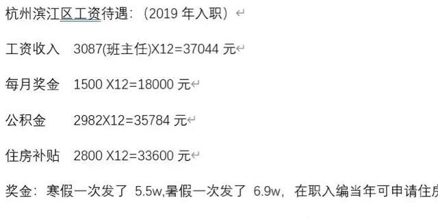 余杭老师收入（余杭区在编教师年收入）-图1