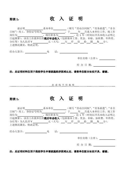 收入证明职务怎么填写（收入证明职务怎么填?）-图1